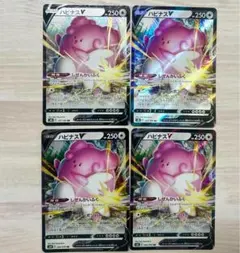 ハピナスV 4枚　ポケモンカード