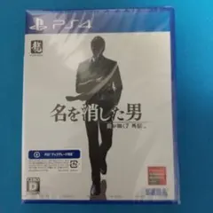 PS4 ソフト 名を消した男 龍が如く7 外伝 未開封