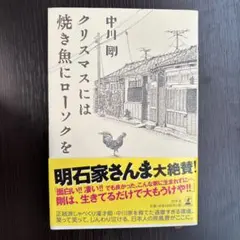 クリスマスには焼き魚にローソクを - メルカリ