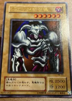 遊戯王 デーモンの召喚　ウルトラレア