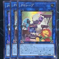 クロシープ スーパー