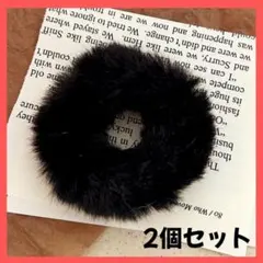 ヘアゴム フェイクファー　シュシュ　黒　ブラック　2個セット ポンポン　秋冬