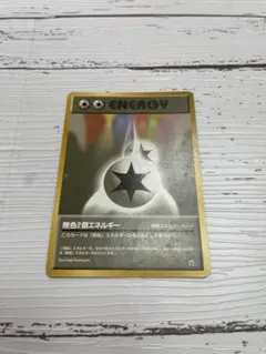 ポケモンカード旧裏 無色2個エネルギーのサムネイル