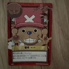 ワンピース ハイパーバトル カードダス H33 知将 チョッパー 希少 絶版