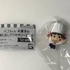 ペコちゃん お菓子のめじるしアクセサリー2026 シェフペコちゃん ガチャ