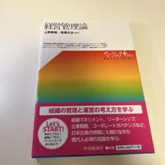 経営管理論