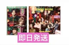 なにわ男子 HARD WORK 通常盤 新品未開封