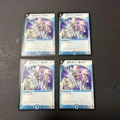 エナジー・ライト4枚