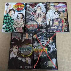 鬼滅の刃 20巻〜23巻 セット