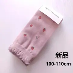 新品 apres les cours いちご柄レギンス 100-110