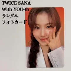 2026年最新】twice サナ with you-thの人気アイテム - メルカリ