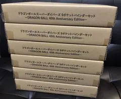 ドラゴンボールスーパーダイバーズ 9ポケットバインダーセット 未開封6点