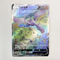 2026年最新】プテラV SRの人気アイテム - メルカリ
