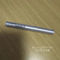 ラッシュアディクト ラッシュ トランスカラ マスカラ下地 7ml