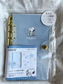 【新品】大人のシール収納 スヌーピー ブルー カミオジャパン 大人のシール帳
