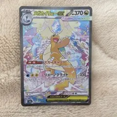 極美品 本日限り メガカイリューex SAR - メルカリ