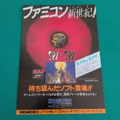FC「スパイvsスパイ(ケムコ)」販促チラシ(広告) ファミコン