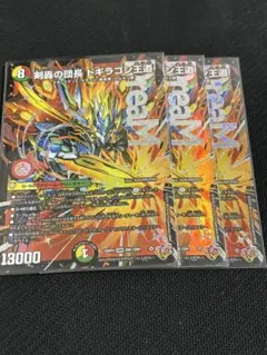 【メルカリ便】剣轟の団長ドギラゴン王道　ドギラゴンキング　3枚