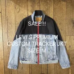 SALE/ LEVI’S PREMIUM ビッグE カスタムトラッカージャケット