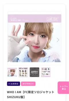 ME:I 飯田栞月 トレカ付　WHO I AM　FC限定盤セット