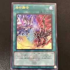 遊戯王　烙印融合　ウルトラ