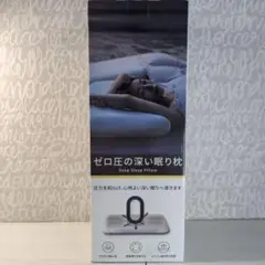 ゼロ圧の深い眠り枕 63x42x10cm