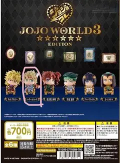 JOJO WORLD3 ジョジョコレ　シーザー・A・ツェペリ　ガチャ