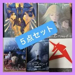 計５点◆２点＋おまけ３点 IMAX限定 機動戦士ガンダム 閃光のハサウェイ