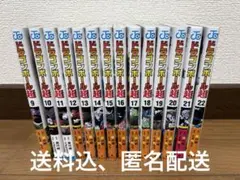ドラゴンボール超 9-22巻セット（送料込、匿名配送）