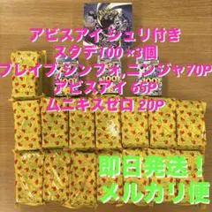 アビスアイ 未開封box シュリンク付き ポケセン産パック 計295パック バラ