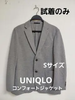 極美品　UNIQLO　ユニクロ コンフォートジャケット ジャケット グレー　S
