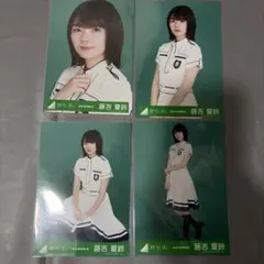 櫻坂46 欅坂46 藤吉夏鈴 生写真 世界には愛しかない せかあい コンプ