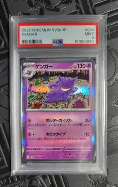 ゲンガー R スカーレット&バイオレット ポケモンカード151　PSA9