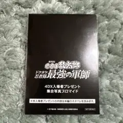 忍たま乱太郎　4DX特典　ドクタケ忍者最強の軍師