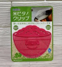 【新品未使用】 曙産業 米ピタクリップ ピンク お米研ぎ ストッパーのサムネイル