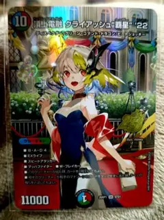 頂上電融クライアッシュ覇星’22 26RP1STD1