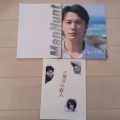 2026年最新】福山雅治パンフレットの人気アイテム - メルカリ