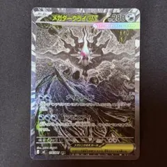 メガダークライex SAR センタリング良 - メルカリ