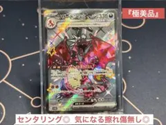 ☆早い者勝ち☆『極美品（センタリング◎）』リザードンex【SSR】