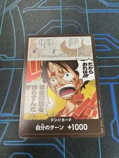 ワンピースカードゲーム ドン!!カード ルフィ 黄金の鐘を鳴らすんだ 空