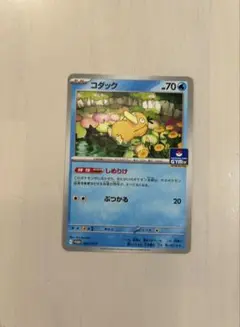 コダック ポケモンカード ジムプロモ　しめりけ