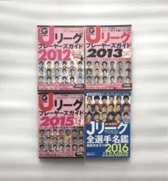 Jリーグ全選手名鑑 2016年