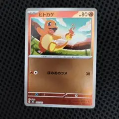 ポケモンカード　ヒトカゲ　ミラー　ほのおのツメ