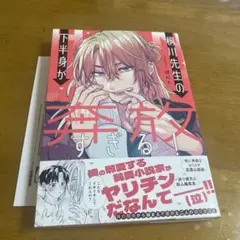 【5/6まで】桐川先生の下半身が奔放すぎる!