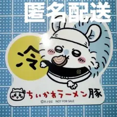 ちいかわラーメン豚　モモンガ　ステッカー