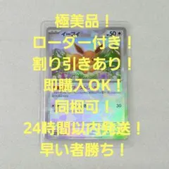 極美品 イーブイ マスボミラー 1枚 テラスタルフェスexのサムネイル