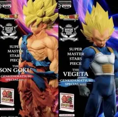 即日発送 SMSP 孫悟空 ベジータ ゲンキダマツリ