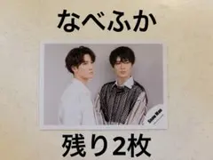 SnowMan なべふか　渡辺翔太　深澤辰哉　公式写真　オレンジkiss