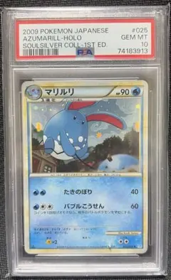 マリルリ ホロ ソウルシルバー PSA10 2026年最新】マリルリ psa10の人気アイテム - メルカリ