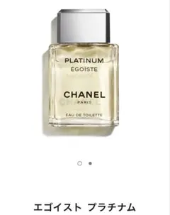 CHANEL エゴイスト プラチナム 100ml 香水